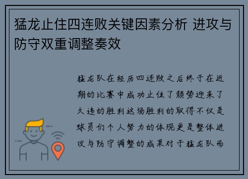 猛龙止住四连败关键因素分析 进攻与防守双重调整奏效