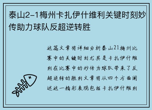 泰山2-1梅州卡扎伊什维利关键时刻妙传助力球队反超逆转胜