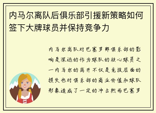 内马尔离队后俱乐部引援新策略如何签下大牌球员并保持竞争力