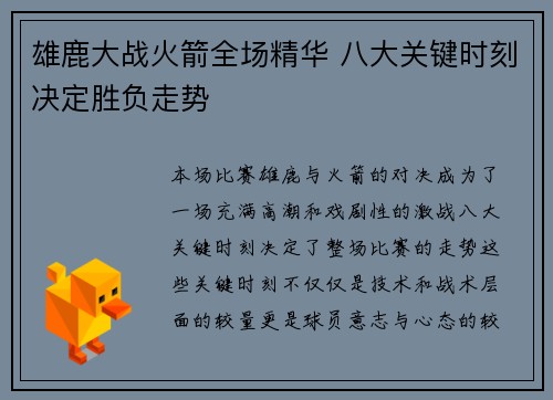 雄鹿大战火箭全场精华 八大关键时刻决定胜负走势