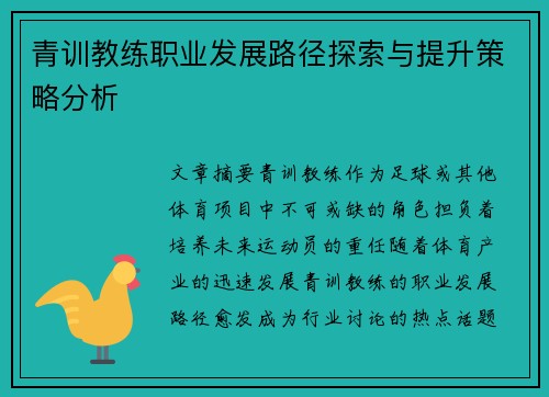 /uploads/images/20250918/qing-xun-jiao-lian-zhi-ye-fa-zhan-lu-jing-tan-suo-yu-ti-sheng-ce-lyue-fen-xi.webp