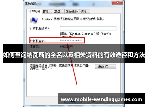 如何查询纳瓦斯的全名以及相关资料的有效途径和方法