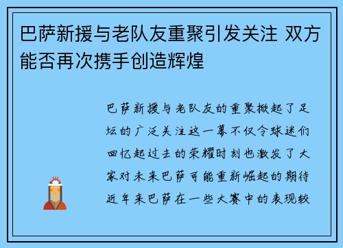 巴萨新援与老队友重聚引发关注 双方能否再次携手创造辉煌