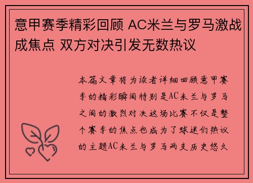 意甲赛季精彩回顾 AC米兰与罗马激战成焦点 双方对决引发无数热议
