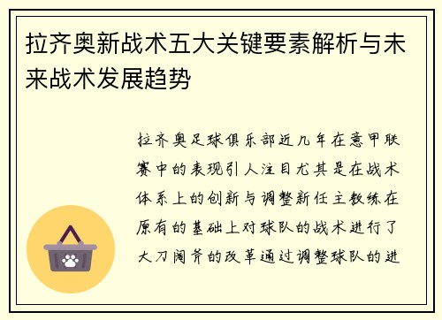 /uploads/images/20260704/la-qi-ao-xin-zhan-shu-wu-da-guan-jian-yao-su-jie-xi-yu-wei-lai-zhan-shu-fa-zhan-qu-shi.webp