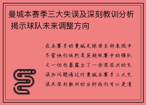 曼城本赛季三大失误及深刻教训分析 揭示球队未来调整方向