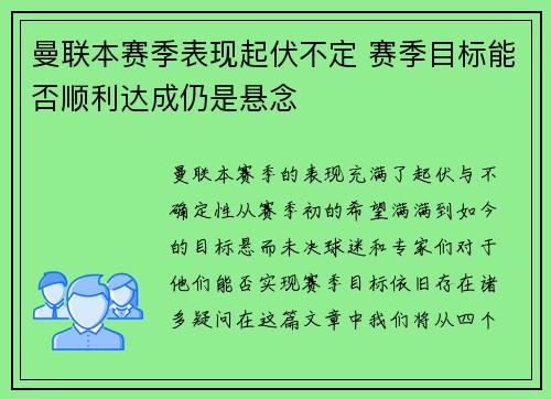 /uploads/images/20260716/man-lian-ben-sai-ji-biao-xian-qi-fu-bu-ding-sai-ji-mu-biao-neng-fou-shun-li-da-cheng-reng-shi-xuan-nian.webp