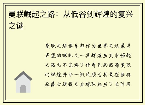 曼联崛起之路：从低谷到辉煌的复兴之谜
